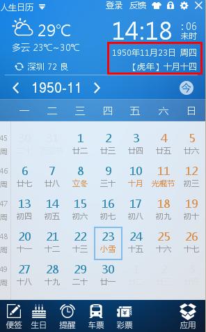 1950年阴历10月14日转换成阳历