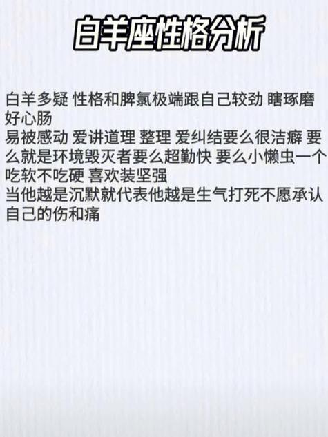 白羊性格特点白羊座只喜欢事事有回应和说话算数的人慢热沉默喜欢独处