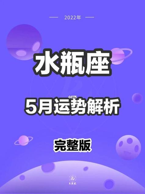 水瓶座6月运势2023年 2023水瓶感情运势-神机妙算网