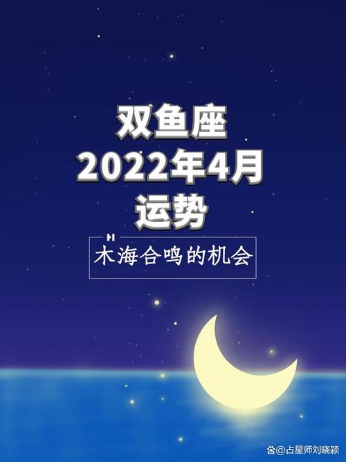 双鱼座2023年4月运势