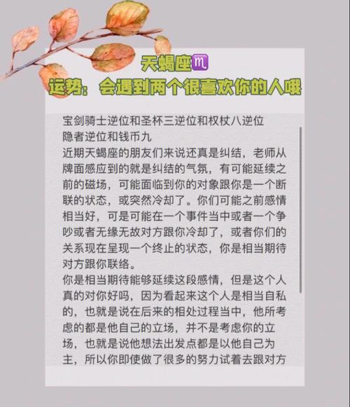 天蝎座71运势会遇到两个非常喜欢你的人