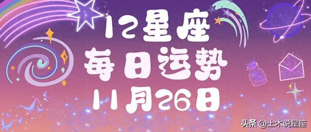 11月星座运势桃白白(11月 星座运势)