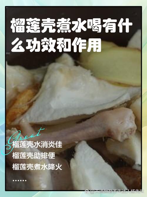 榴莲壳的功效与作用食材营养博禾医生(榴莲壳治疗皮肤病)