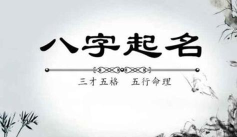 取名字,三才五格-「生辰八字取名」八字起名如何算五行缺什么 - 三才