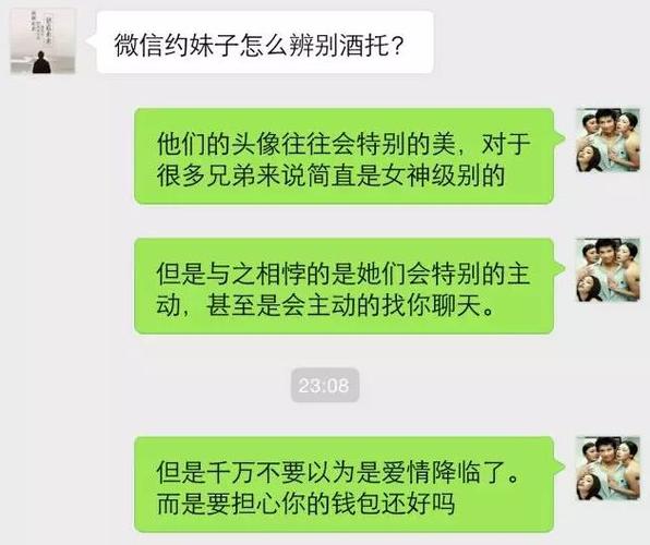 撩妹简短套路段子撩妹遇上托教你辨别微信上的酒托女