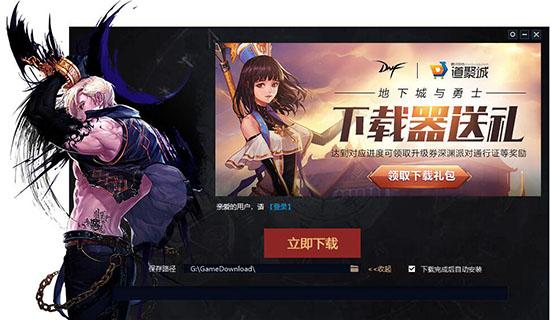 dnf地下城与勇士客户端下载 v30.0.22.0 官方最新版