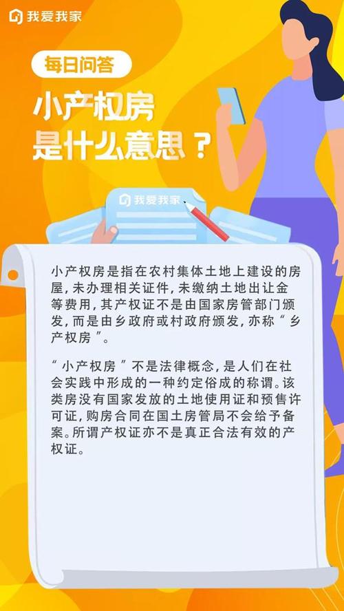 小产权房什么意思(小房产拆迁怎么补偿)