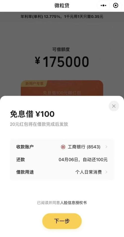 免息借100元领20元红包推荐人领50元最近朋友圈刷屏的微粒贷拉新活动