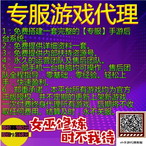 手机游戏代理,专服加盟平台,后台系统,充值折扣,及时盈利.