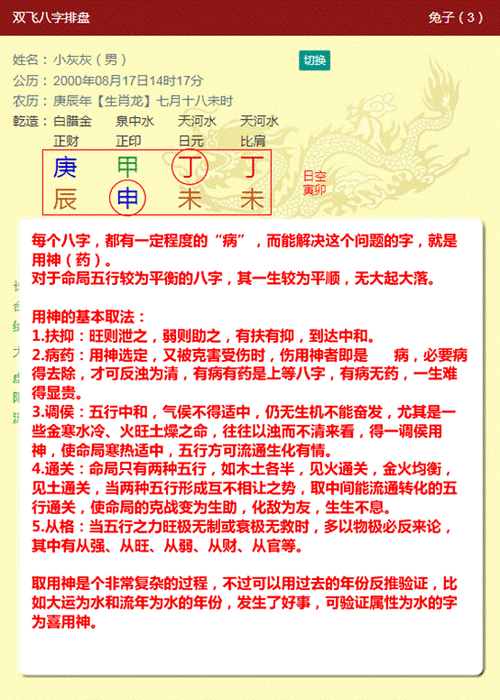 如何看懂八字排盘八字算命入门基础