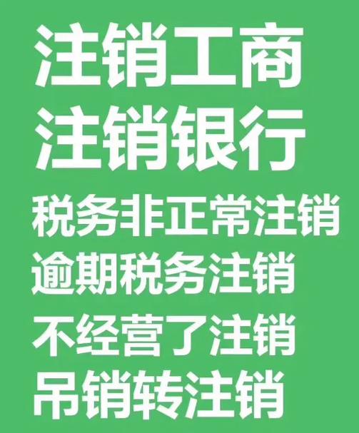 一不小心找到合肥新站区注销公司执照代办