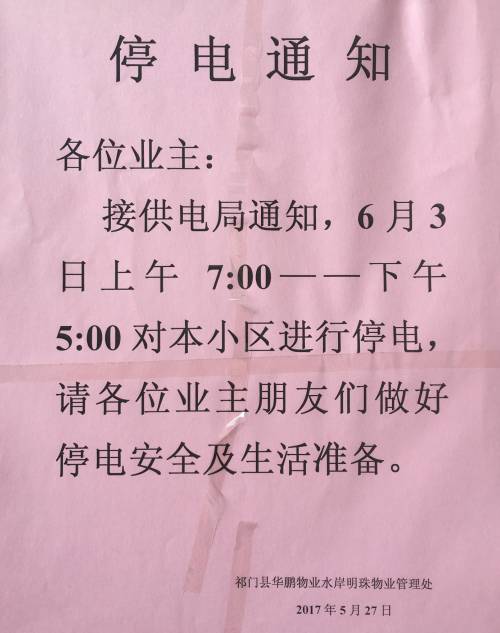 【公告】①明日停电通知②祁门公交三条线路调整,新增4台新能源车使用