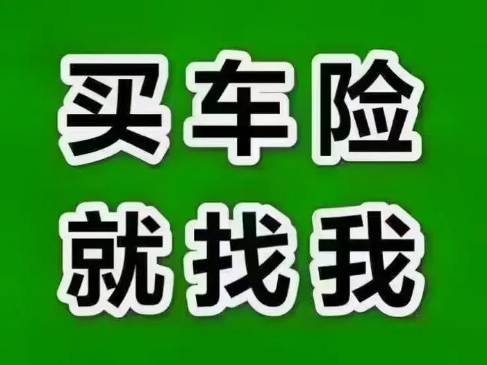 益阳地区车主朋友们买车险,请找我!保你们出行一 - 抖音