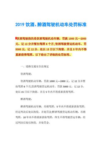 2023饮酒,醉酒驾驶机动车处罚标准饮酒驾驶指的是饮酒驾驶机动车辆