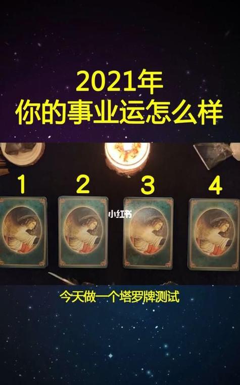 其实测事业运势免费2023,下面就一起来看看塔罗测试近来事业运势 用