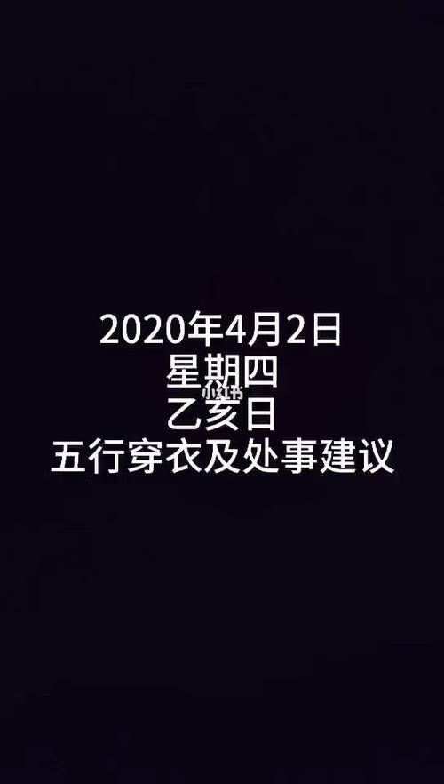 2023年4月2日五行穿衣