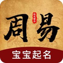 周易八字起名测算app