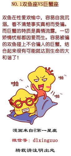 双鱼座vs巨蟹座