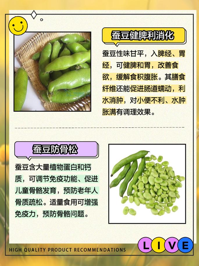 吃蚕豆有什么好处和功效