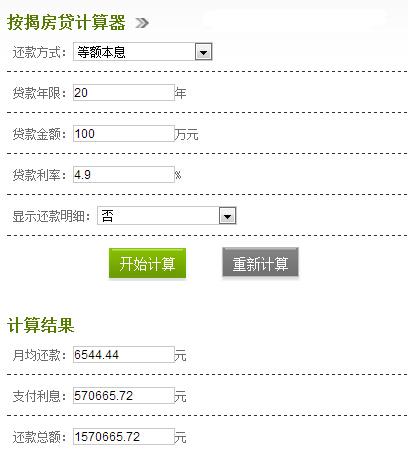 来算算3月你的房贷月供是多少 - 按揭房贷计算器 - 摩尔龙