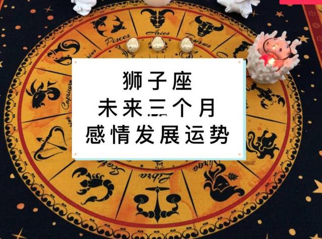 狮子座2023年爱情桃花运势十二星座查字典星座(狮子座恋爱运势)