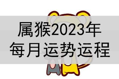 属猴今日运势打麻将财运方位坐向幸运数字第一星座(属猴今年财运如何)