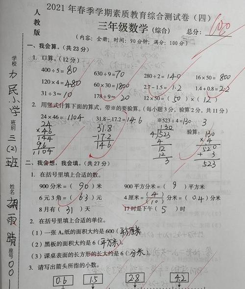 三年级数学暑假作业尖子生基础扎实坚持每天一练轻松考满分