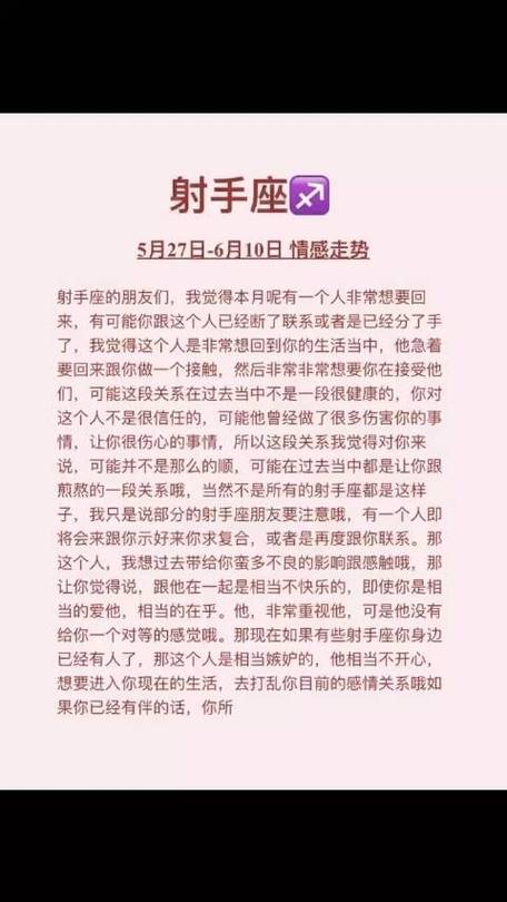 射手座 5月27日-6月10日情感走势射手座的. 来自祥瑞上府 - 微博