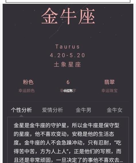 金牛星座是几月份到几月份,金牛座出生日期是几月几号到几月几号呢图1