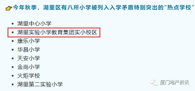 2023厦门公办小学统筹结果出炉花近千万换学区房被统筹了