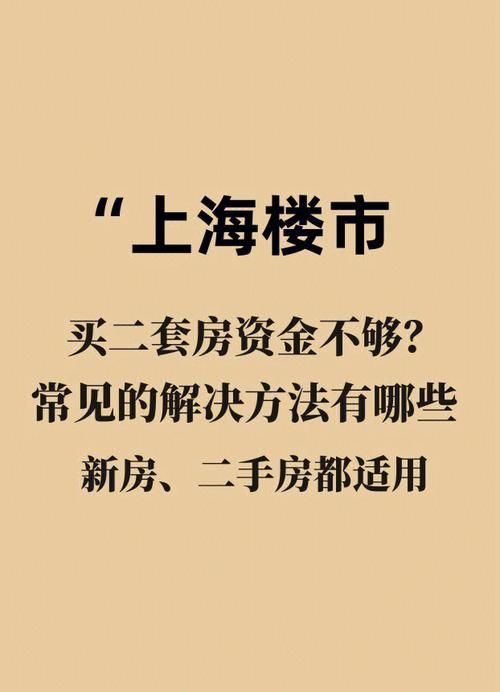 上海买房首付资金不够怎么解决