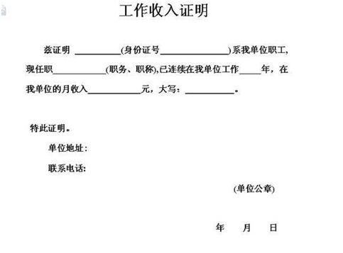 收入证明怎么写图片 工资卡证明模板