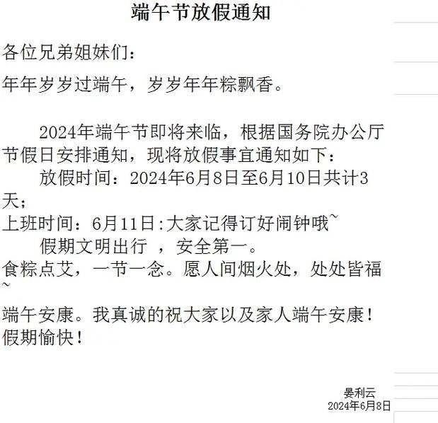 提前给你们发端午礼品 端午节放假通知↓ 各位兄弟姐妹们