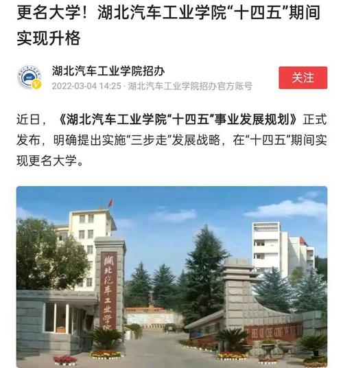 湖北汽车工业学院更名大学实现升格,这与襄阳有什么关系呢?