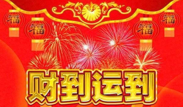 查一下我今年的财运怎么样查一下属猪今年的财运