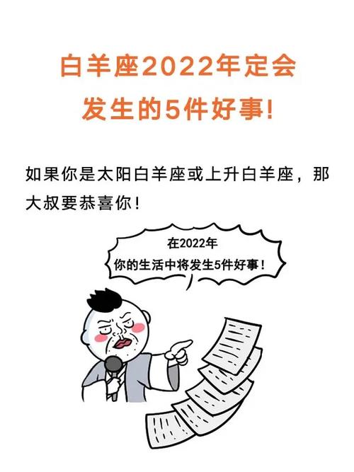 白羊座2023年定会发生的5件好事