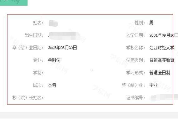 学信网查询别人的学历信息方法