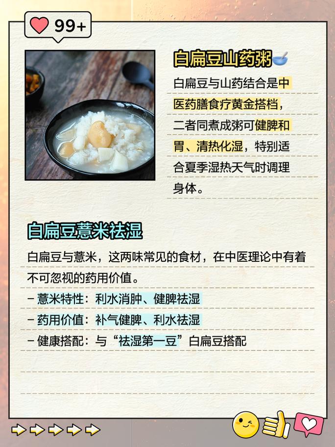 白扁豆和什么搭配健脾祛寒湿气