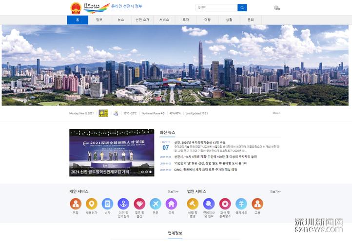 深圳市政府官网变样了