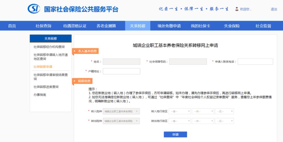 养老保险跨省转移网上办掌上办就这么简单