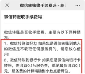 当用微信给别人银行卡转账时,是要收取0.1%手续费的.