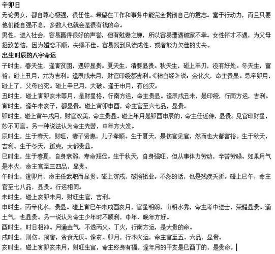 4,丙子日柱看婚姻(下面说的话很难找到如意配偶是指配偶条件——外在