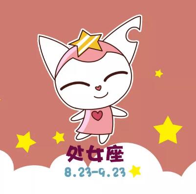 处女座的幸运日