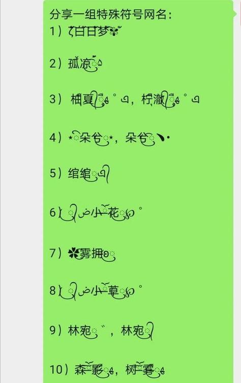 游戏名字特殊符号网名样式