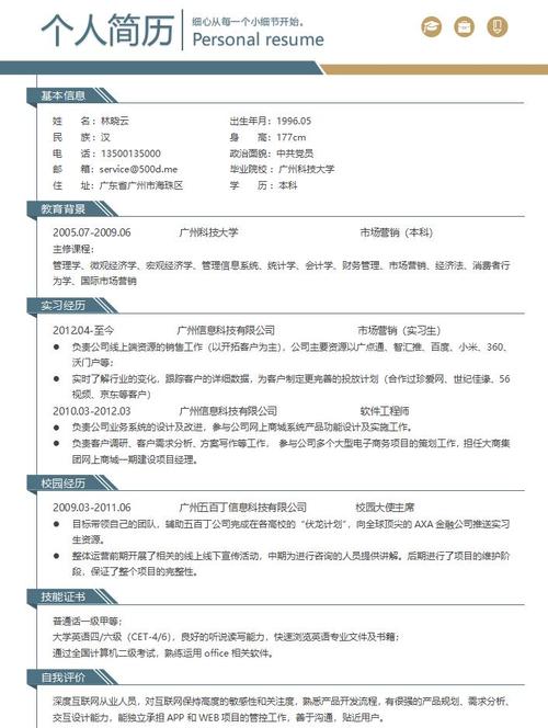 零经验找工作简历这样写就对了