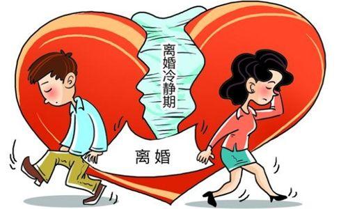 离婚不想等30天冷静期怎么办离婚必须要一个月冷静期吗