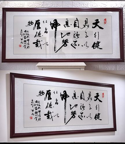 名人字画天行健君子自强不息横幅励志书法客厅装饰画现代装饰画