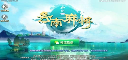 山水云南麻将下载安装最新版-山水云南麻将官方正版1.9.