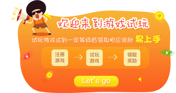 游戏试玩_游戏试玩平台_游戏试玩赚钱平台-集趣网官网