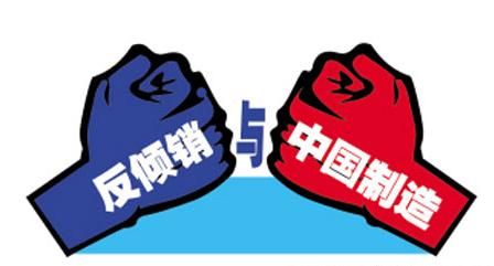 海关总署关于对原产于日本和韩国的不锈钢冷轧薄板继续征收反倾销